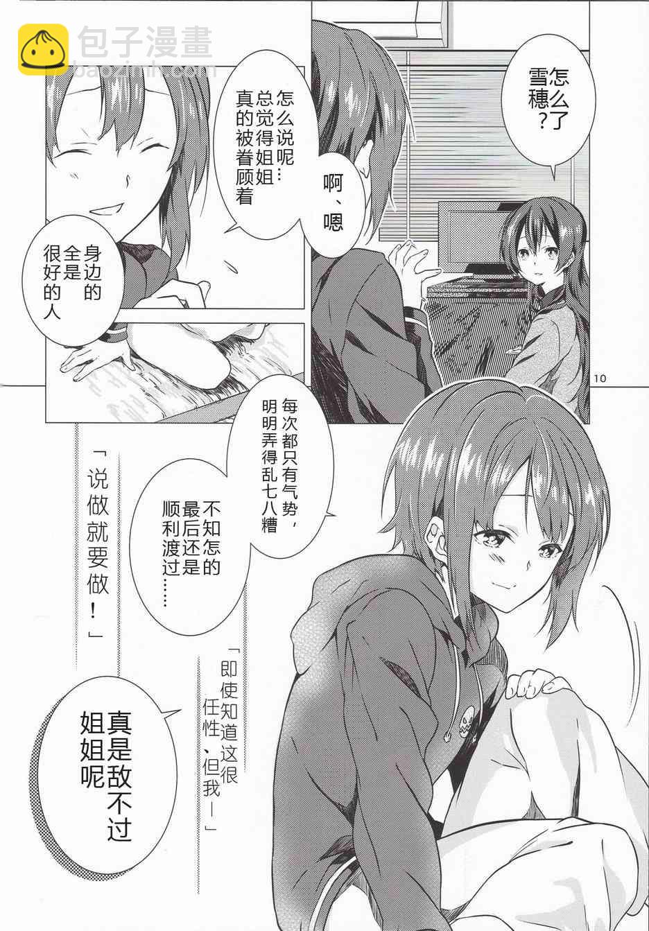 🍔LoveLive 春色answer 第7页