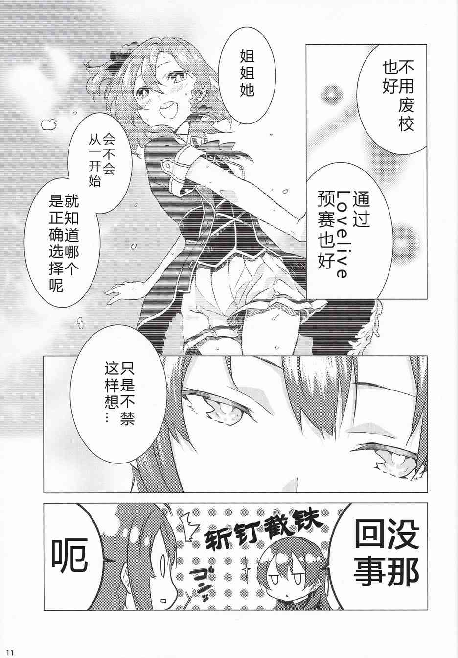 🍔LoveLive 春色answer 第8页
