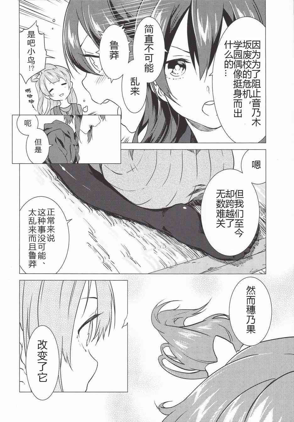 🍔LoveLive 春色answer 第9页
