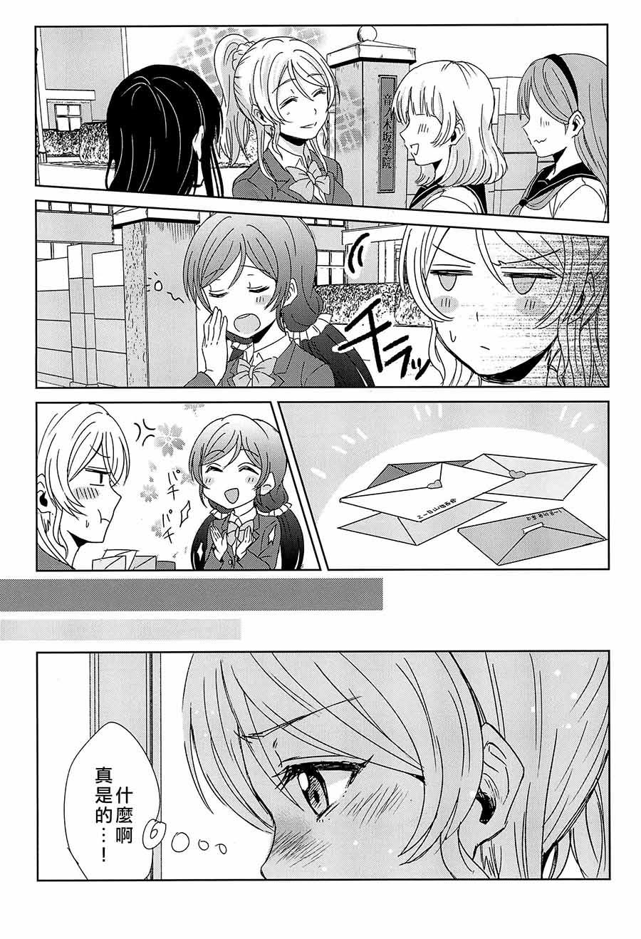 🍔LoveLive Love me tender 第10页