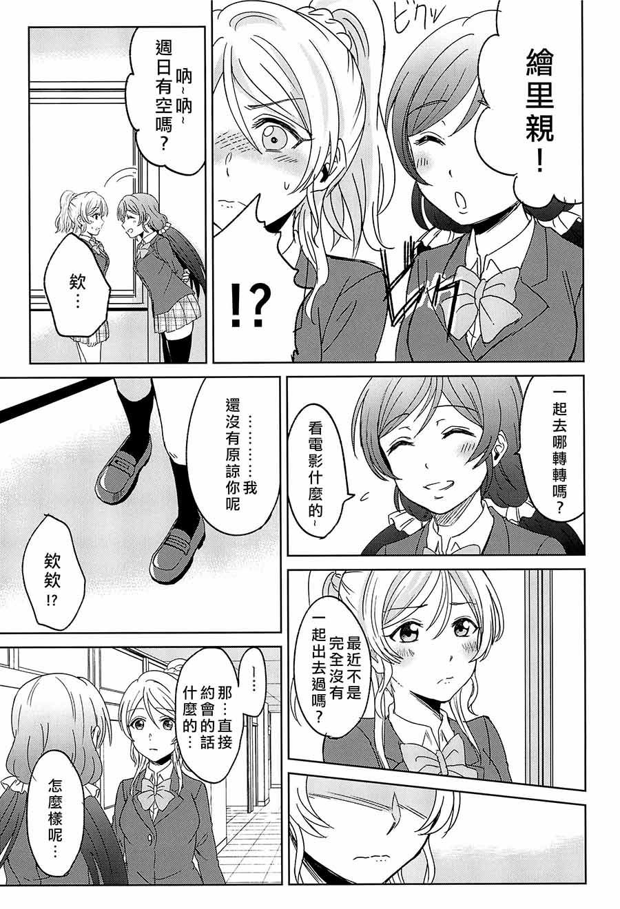 🍔LoveLive Love me tender 第11页