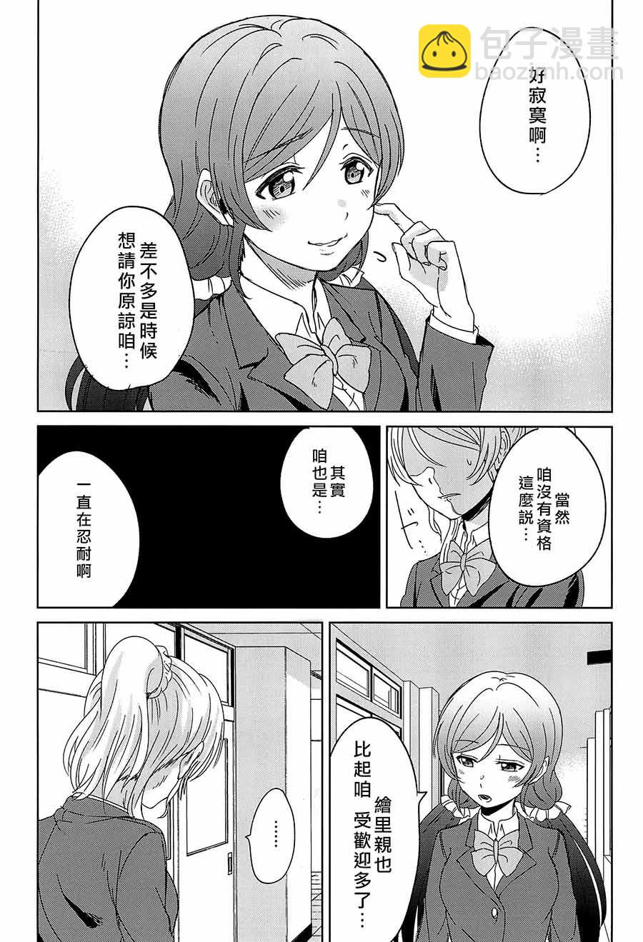 🍔LoveLive Love me tender 第12页