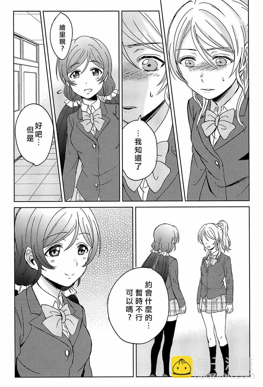 🍔LoveLive Love me tender 第13页