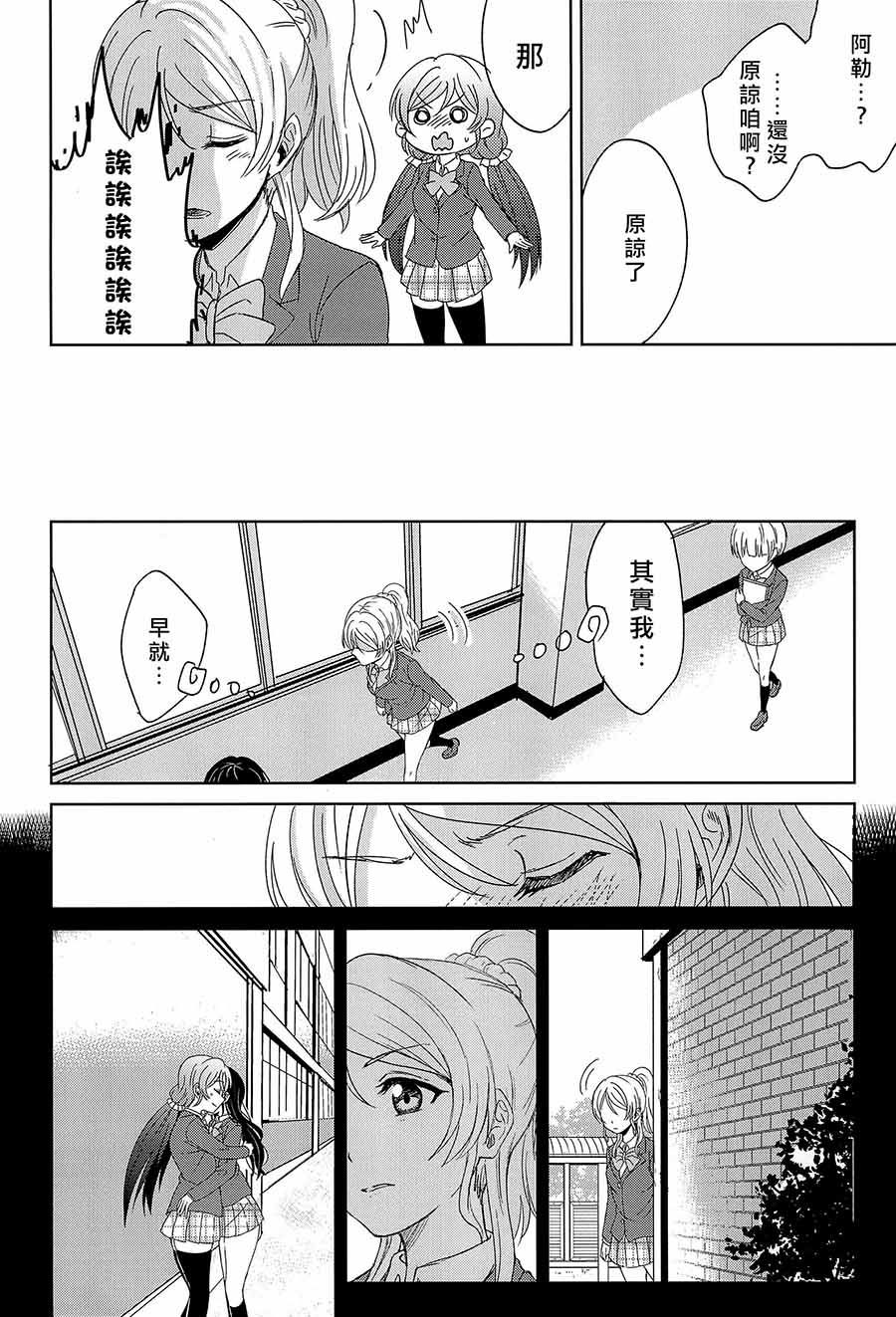 🍔LoveLive Love me tender 第14页