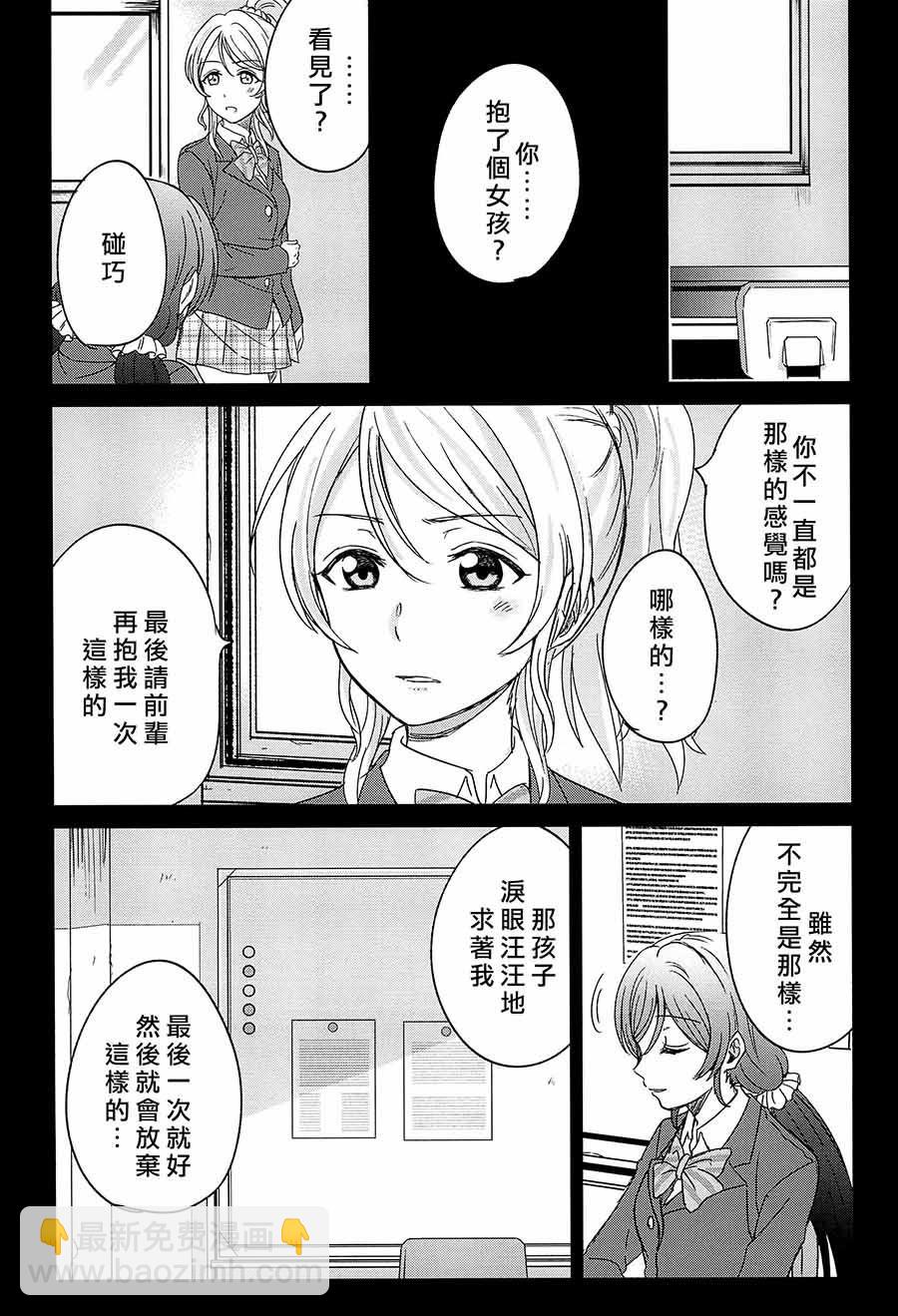 🍔LoveLive Love me tender 第15页
