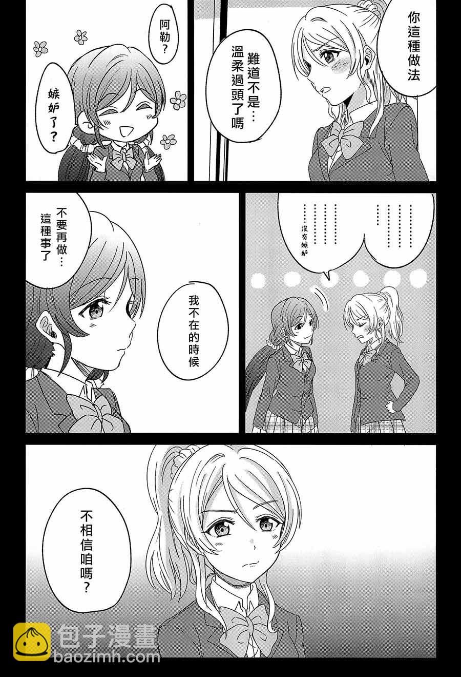 🍔LoveLive Love me tender 第16页