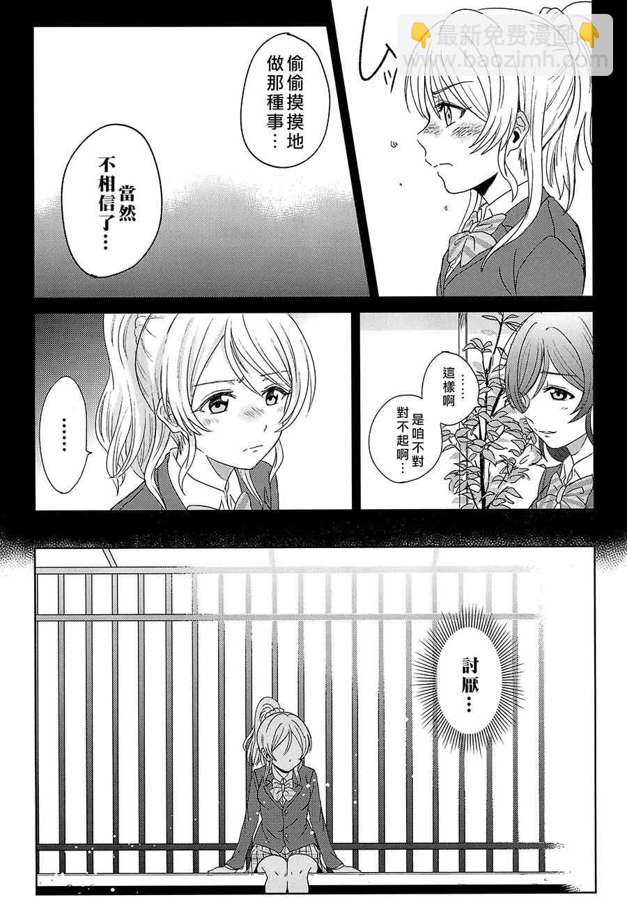 🍔LoveLive Love me tender 第17页