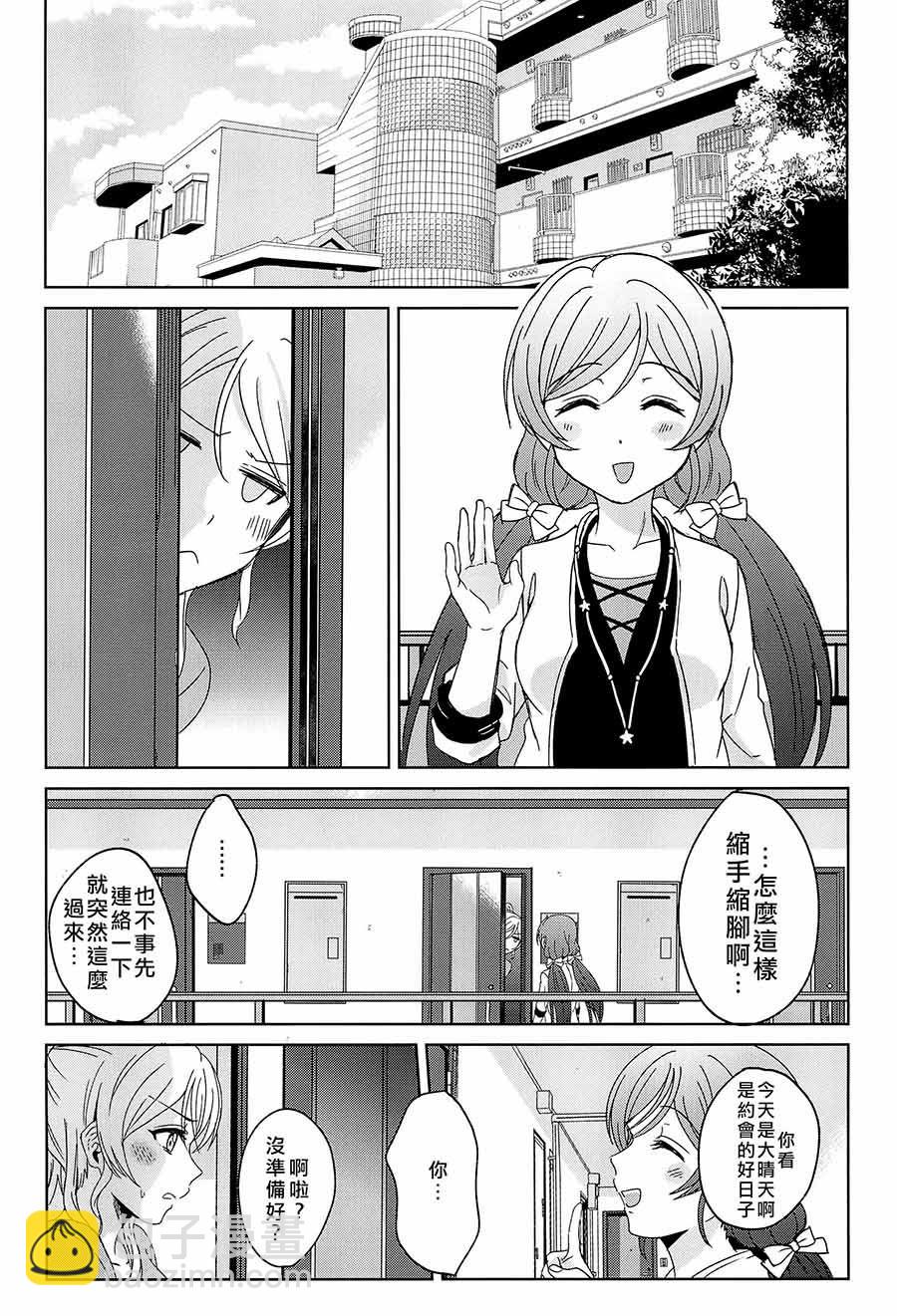 🍔LoveLive Love me tender 第19页