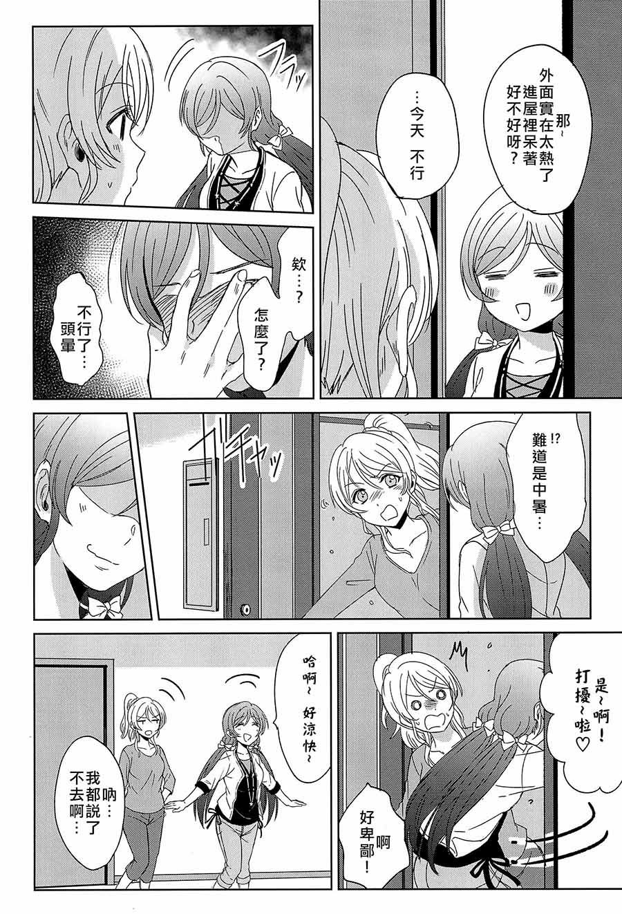 🍔LoveLive Love me tender 第20页