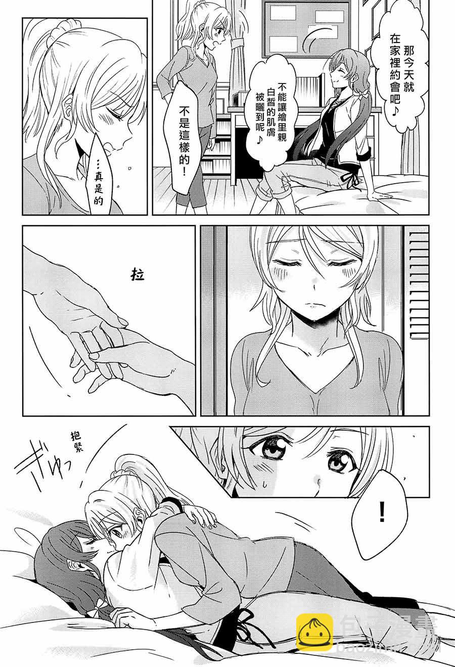 🍔LoveLive Love me tender 第21页