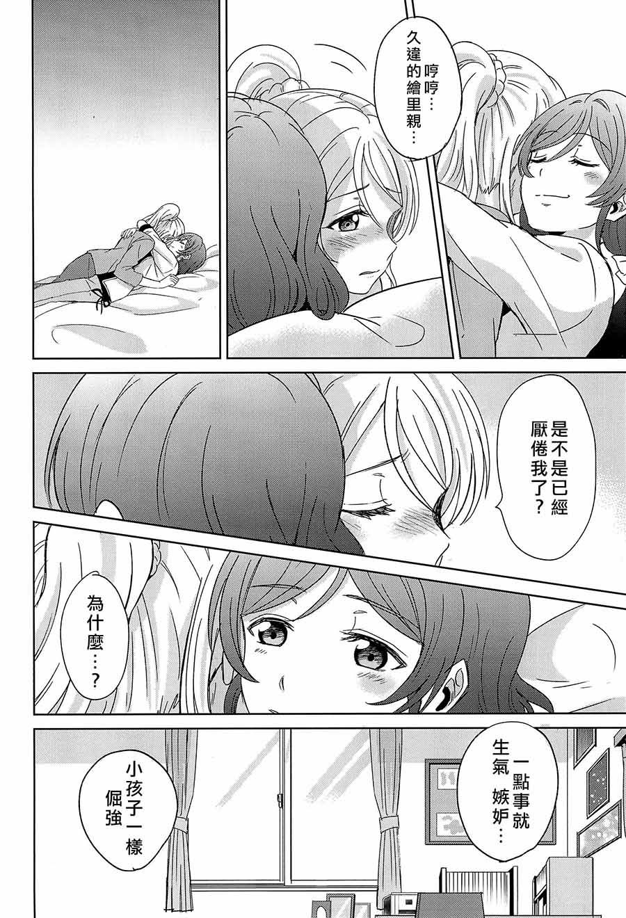🍔LoveLive Love me tender 第22页