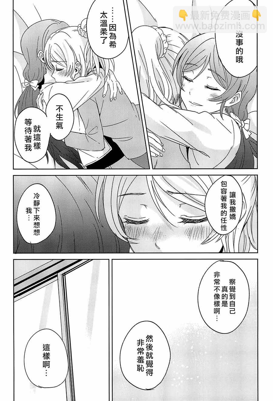 🍔LoveLive Love me tender 第23页