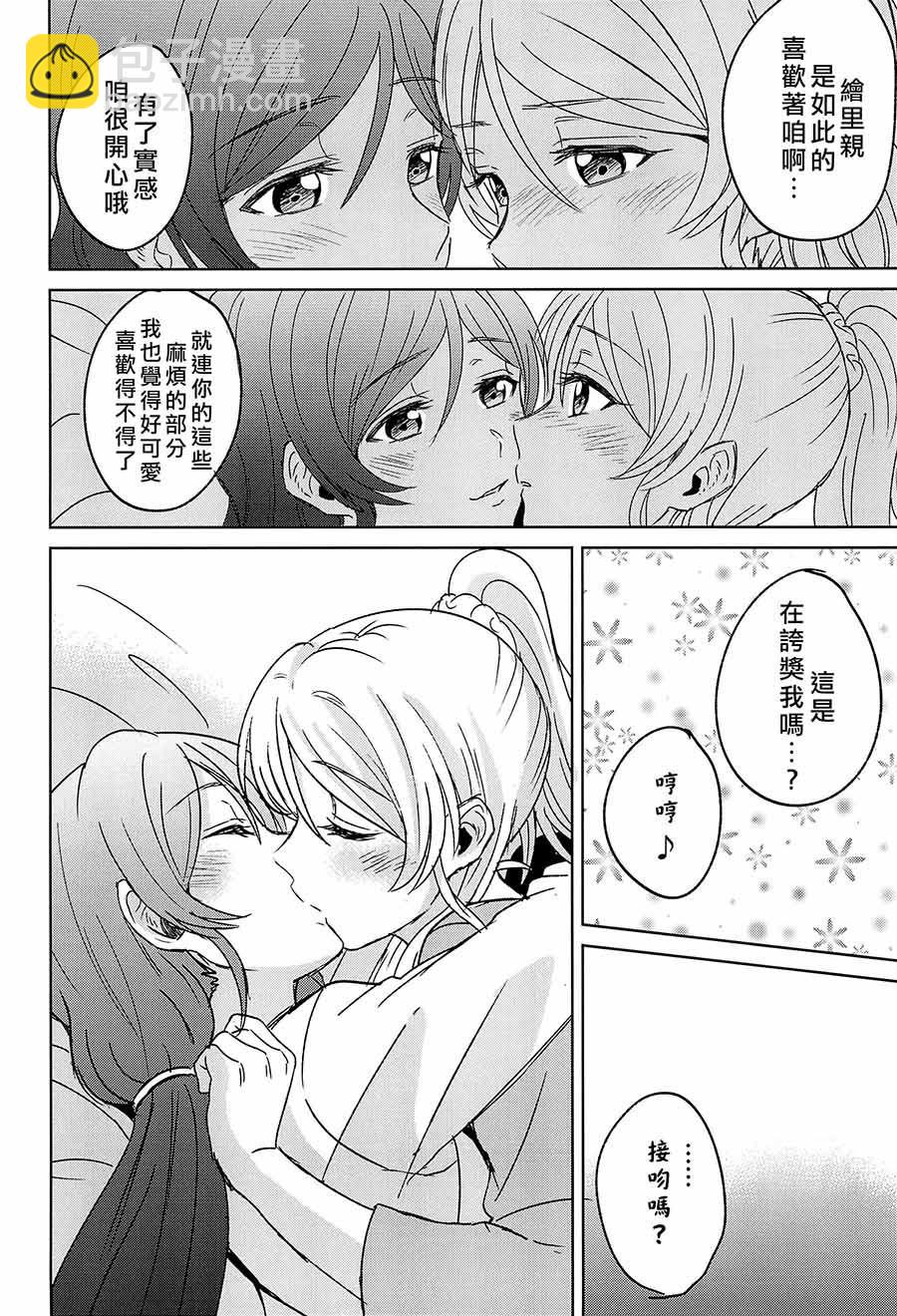 🍔LoveLive Love me tender 第24页