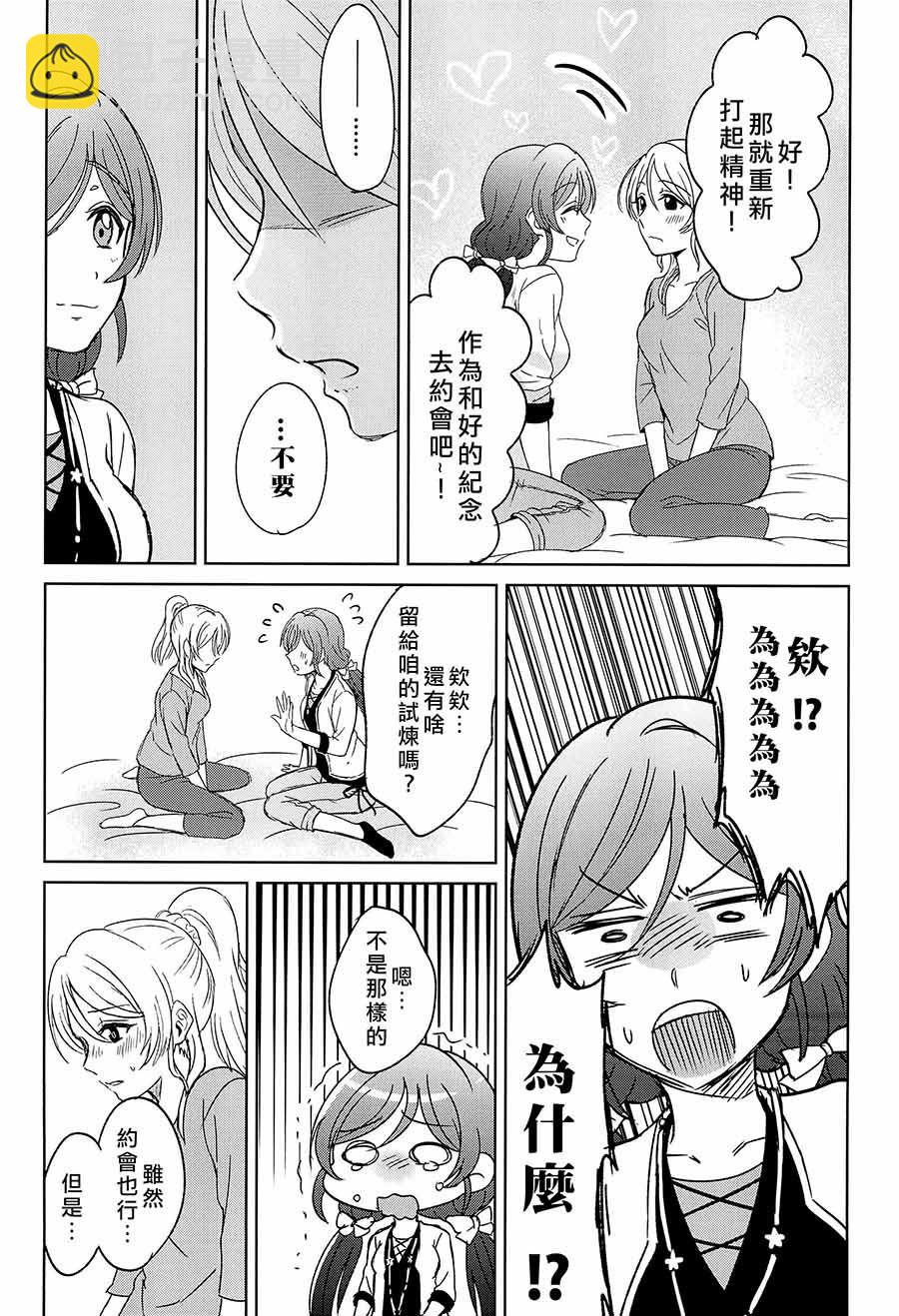 🍔LoveLive Love me tender 第25页