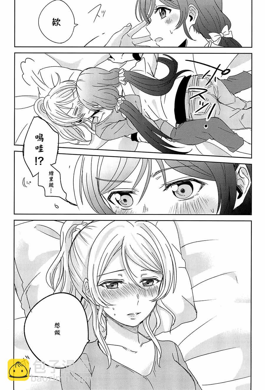 🍔LoveLive Love me tender 第26页