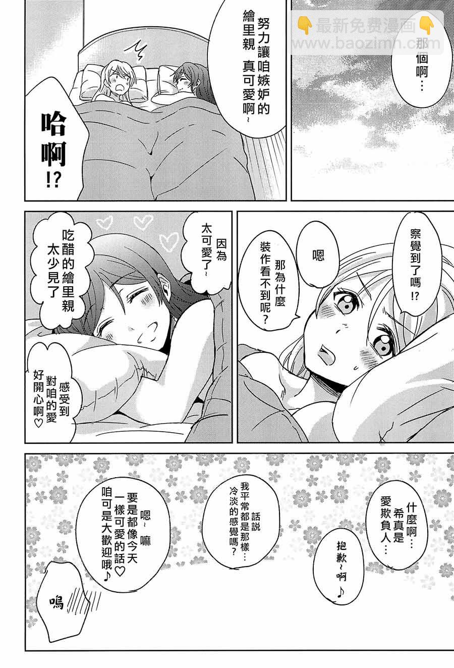 🍔LoveLive Love me tender 第28页