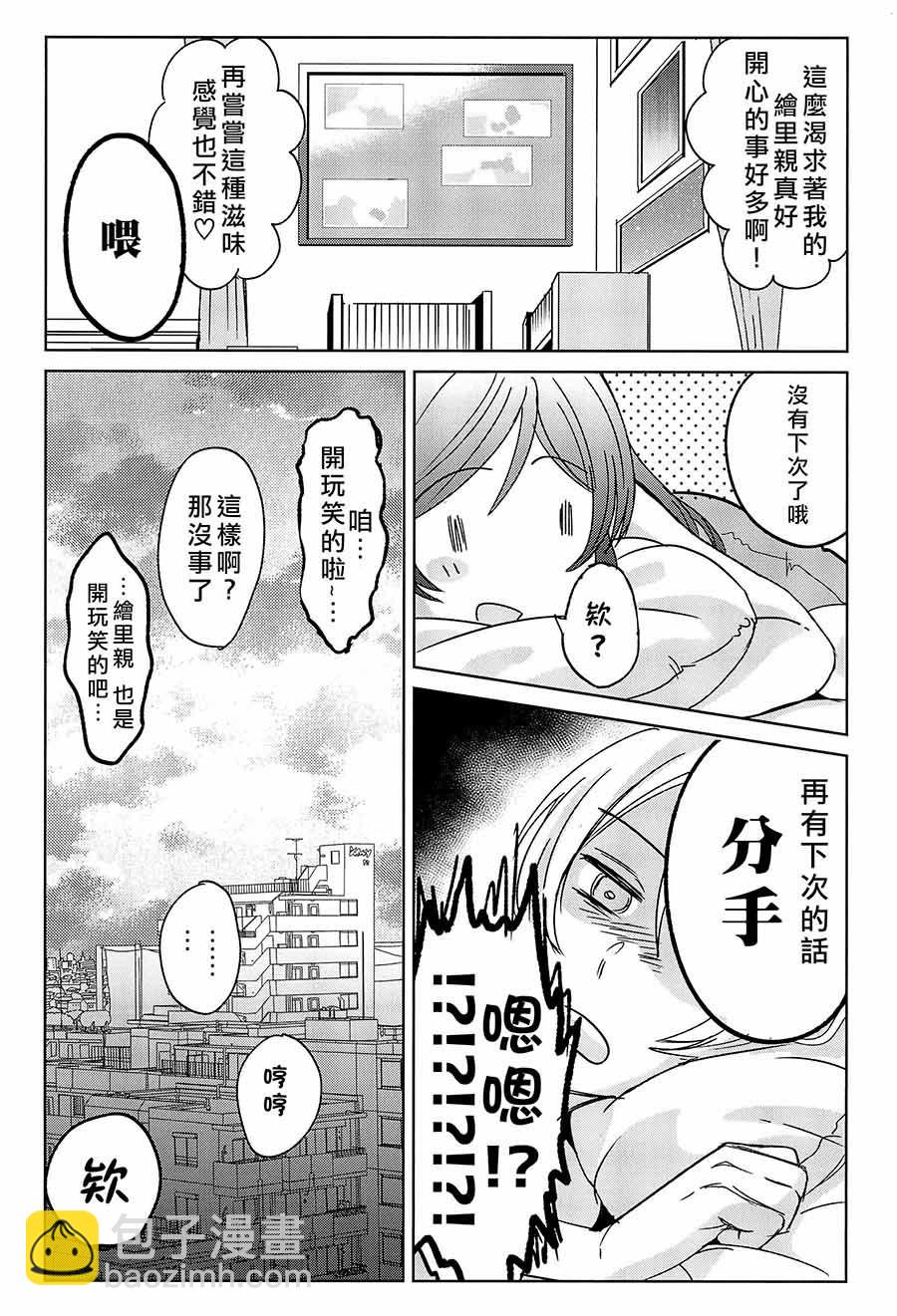🍔LoveLive Love me tender 第29页