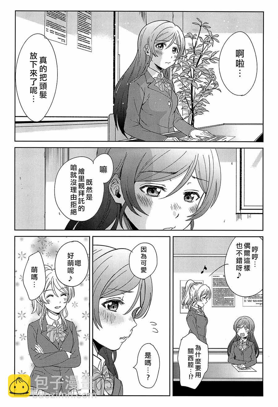 🍔LoveLive Love me tender 第4页
