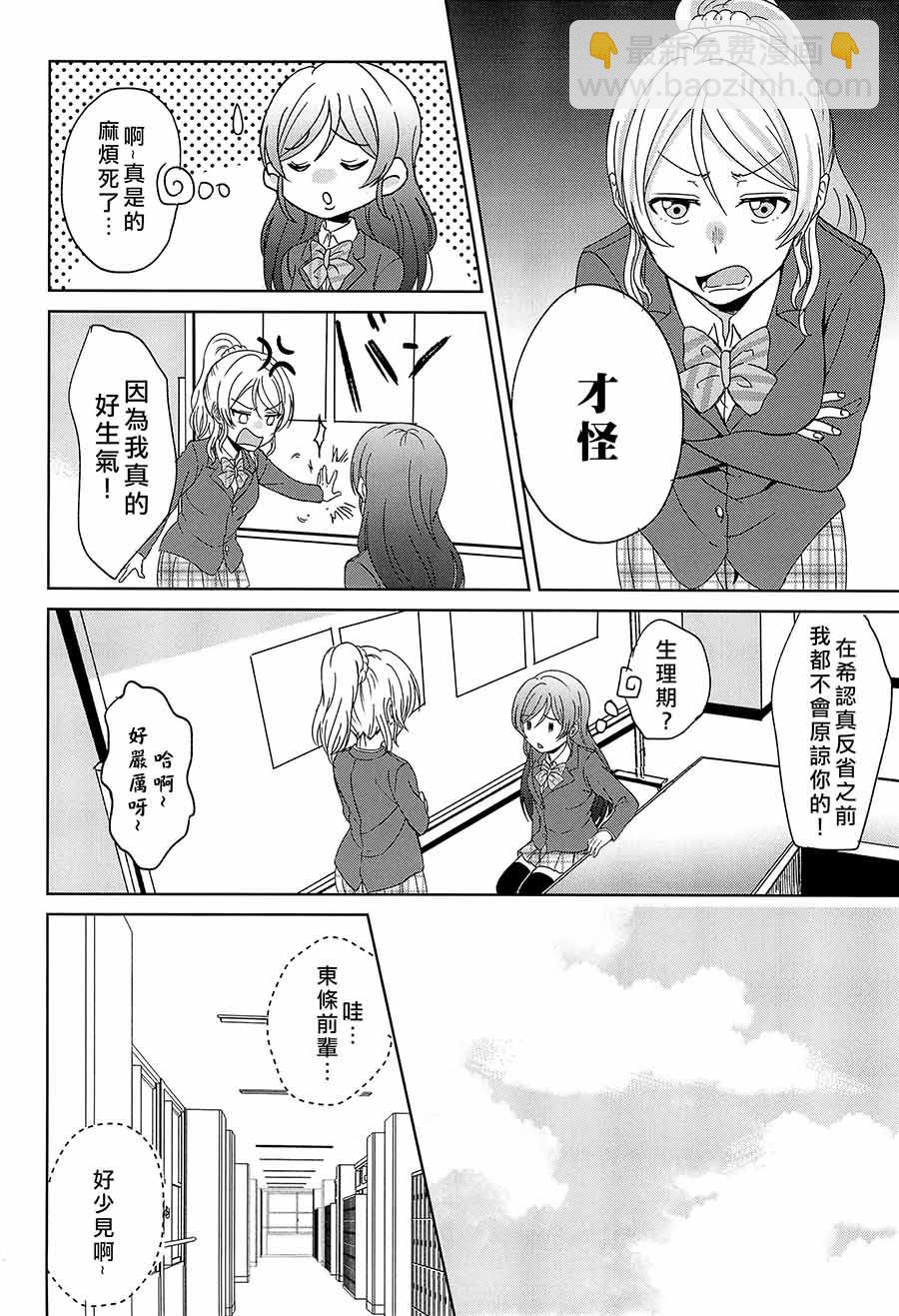 🍔LoveLive Love me tender 第6页