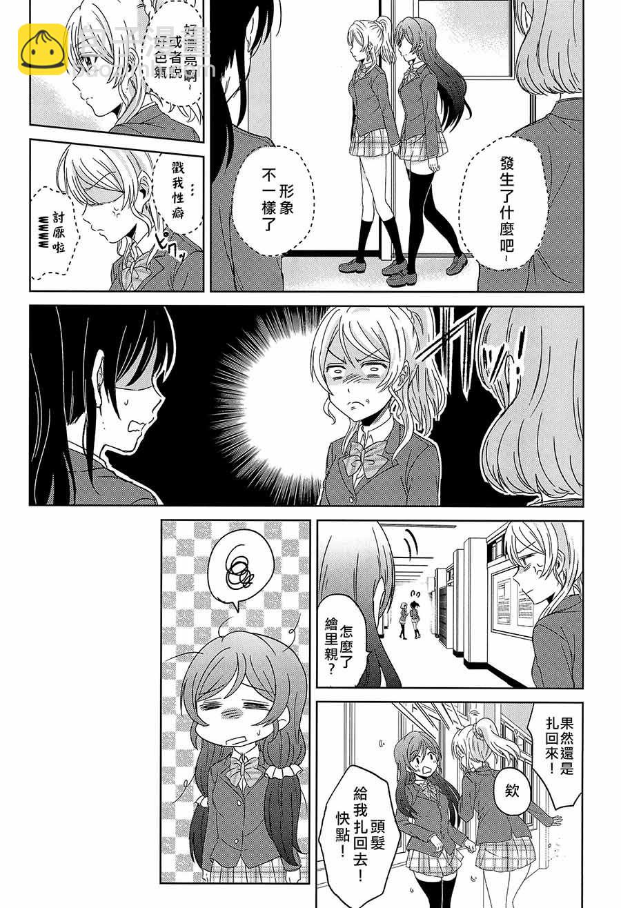 🍔LoveLive Love me tender 第7页