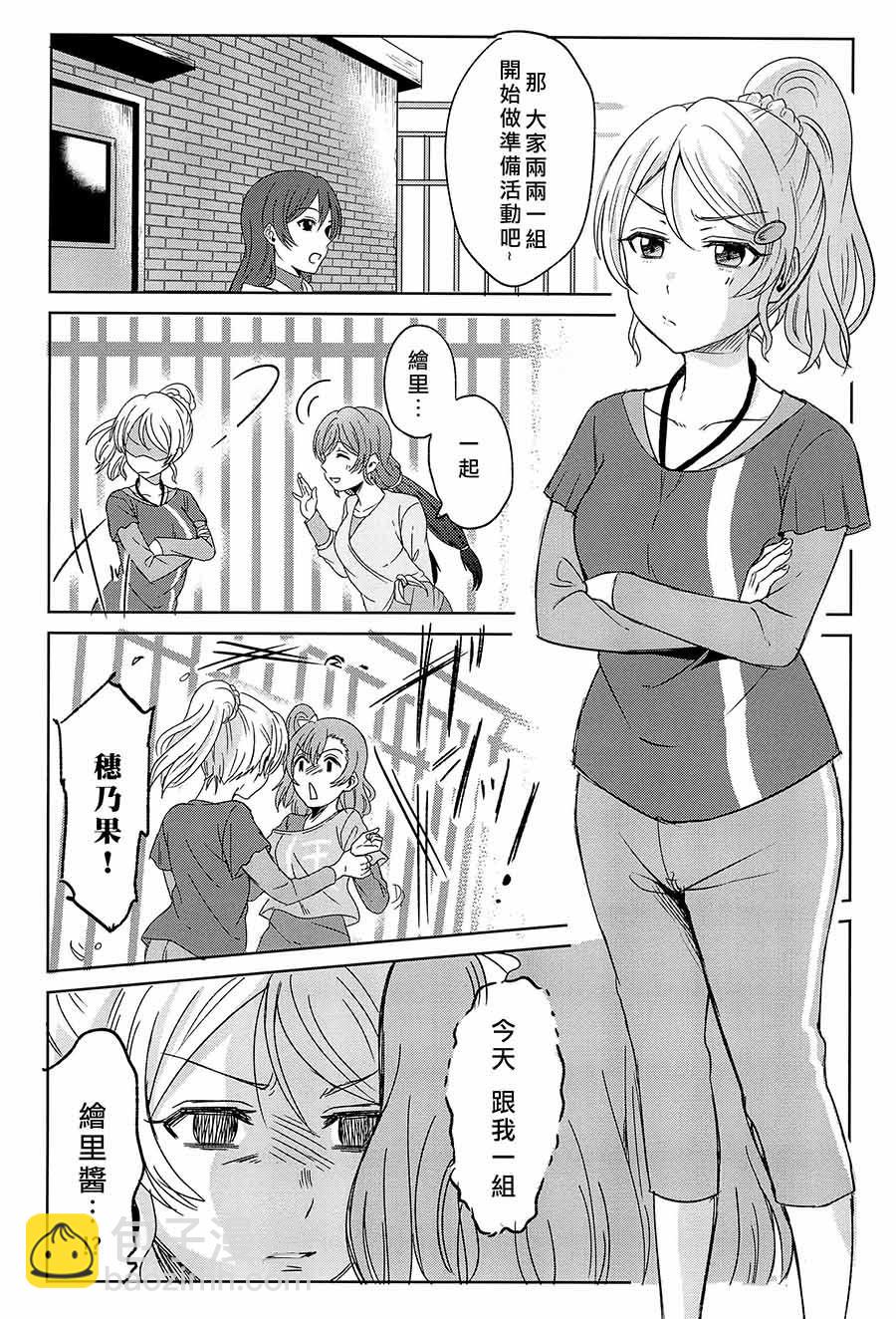 🍔LoveLive Love me tender 第8页