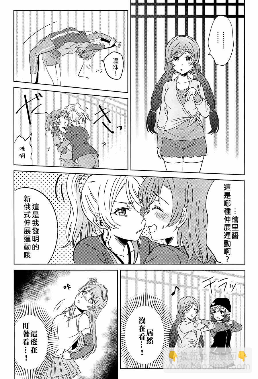 🍔LoveLive Love me tender 第9页