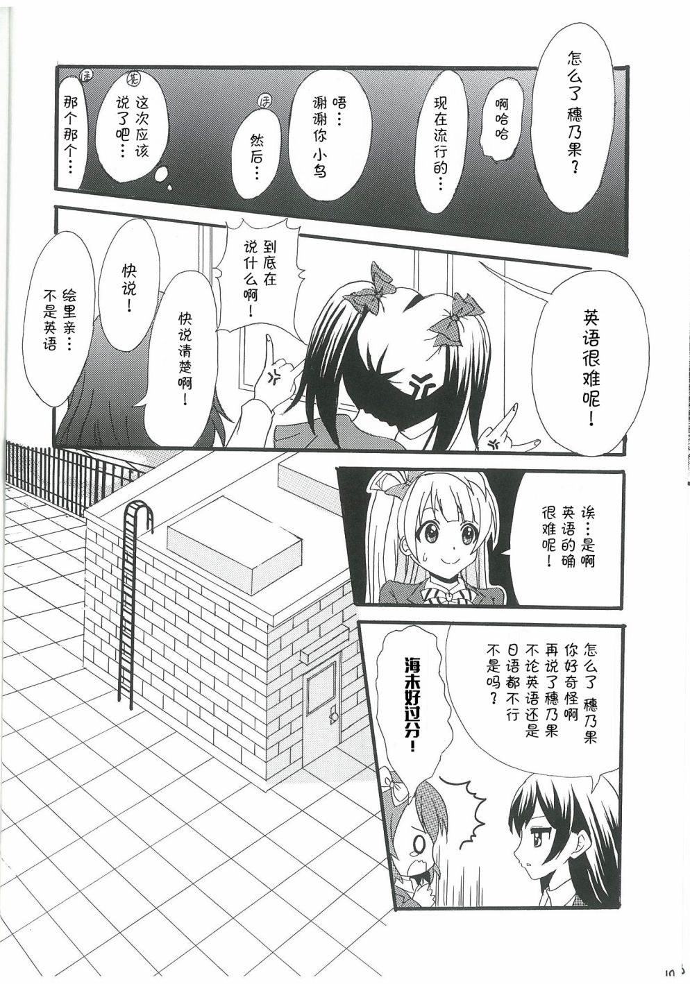 🍔LoveLive 永远的朋友 第10页