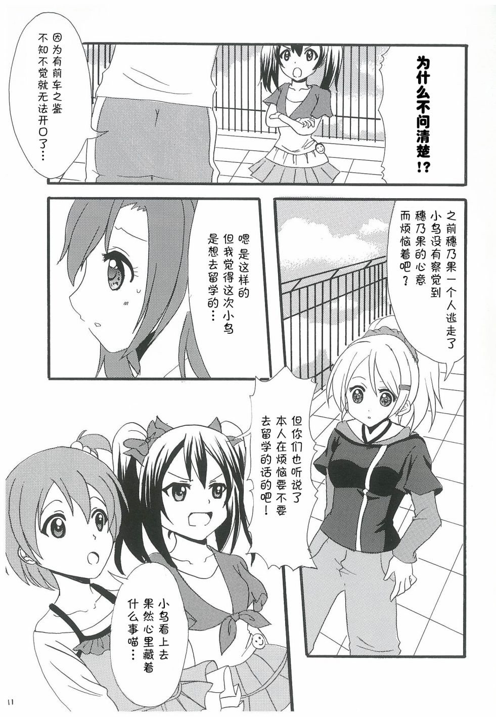 🍔LoveLive 永远的朋友 第11页