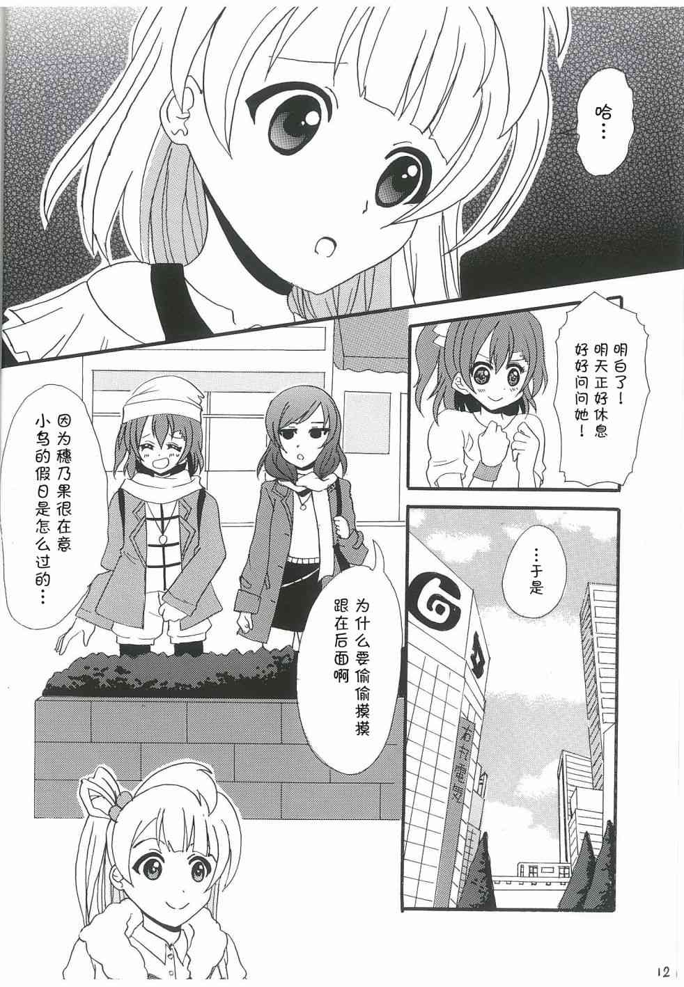 🍔LoveLive 永远的朋友 第12页