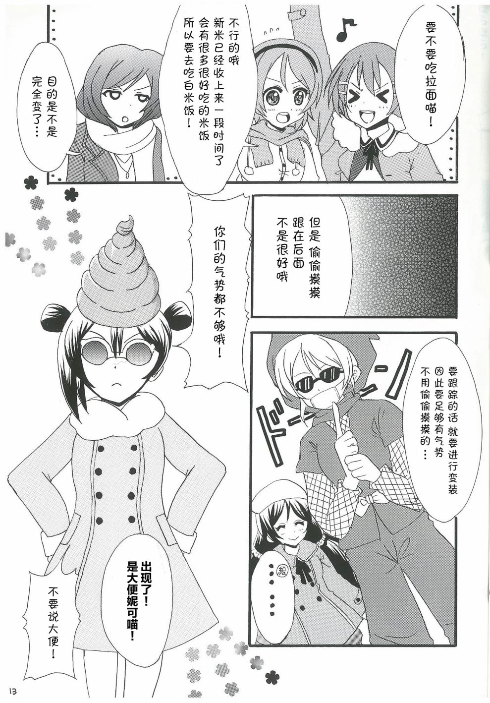 🍔LoveLive 永远的朋友 第13页