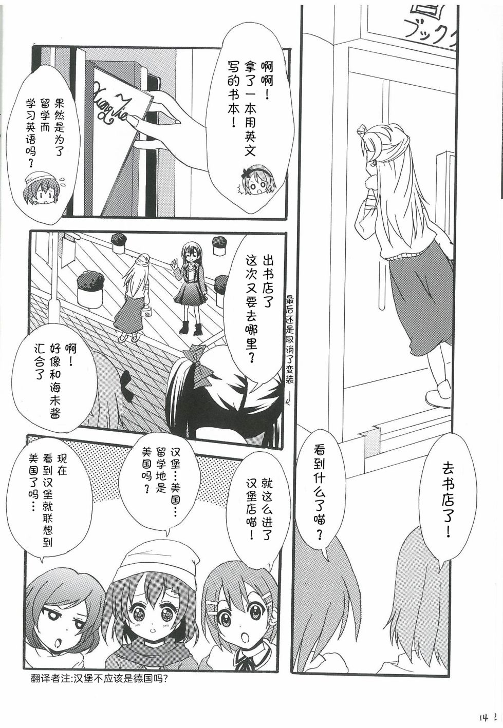 🍔LoveLive 永远的朋友 第14页