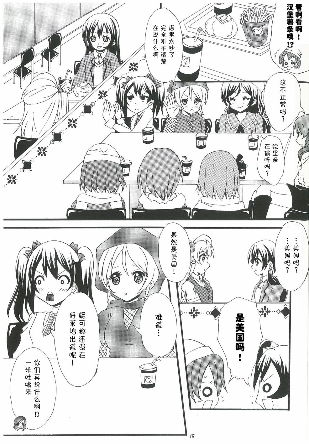 🍔LoveLive 永远的朋友 第15页