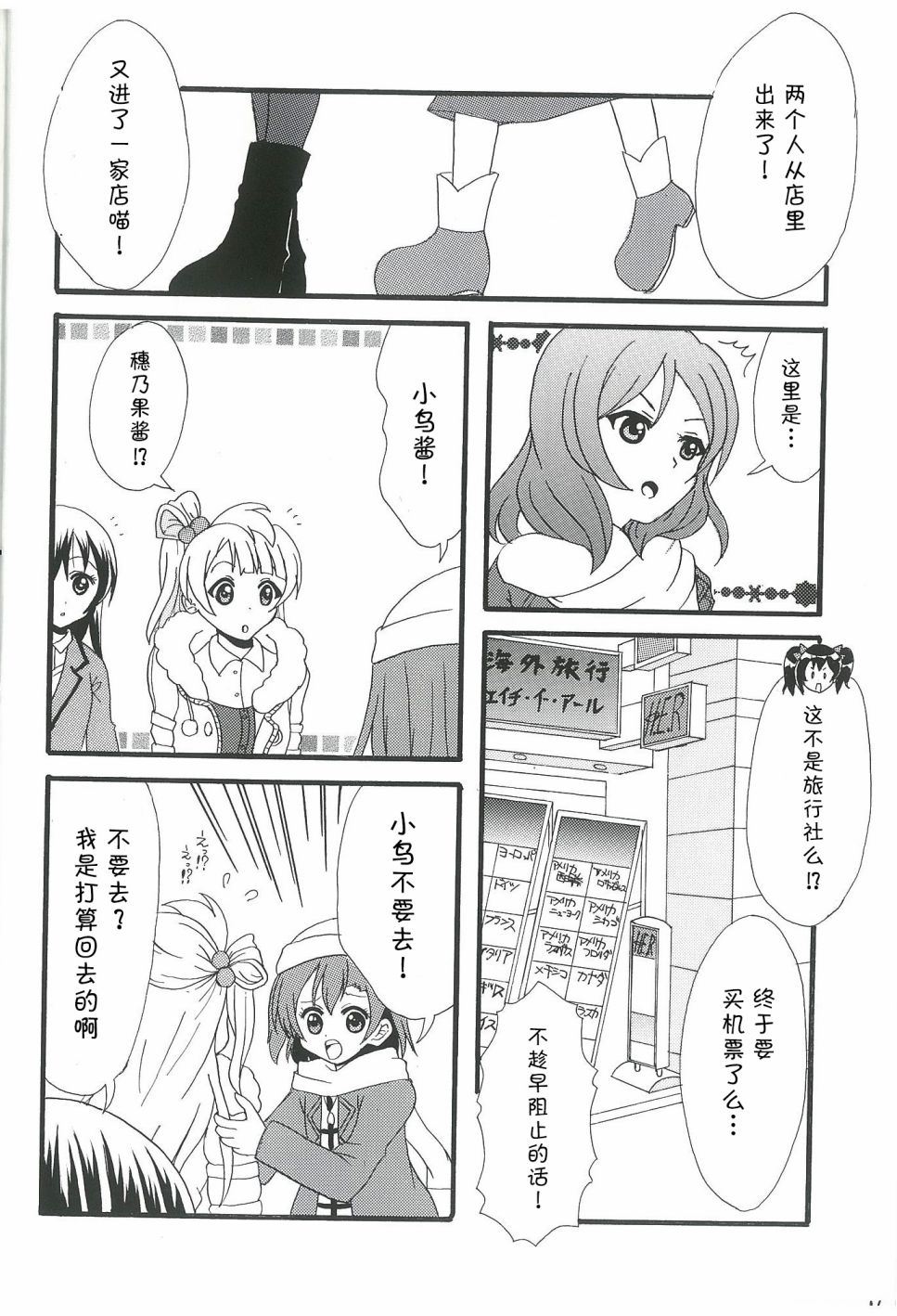 🍔LoveLive 永远的朋友 第16页