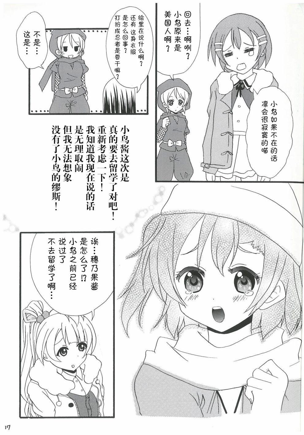 🍔LoveLive 永远的朋友 第17页