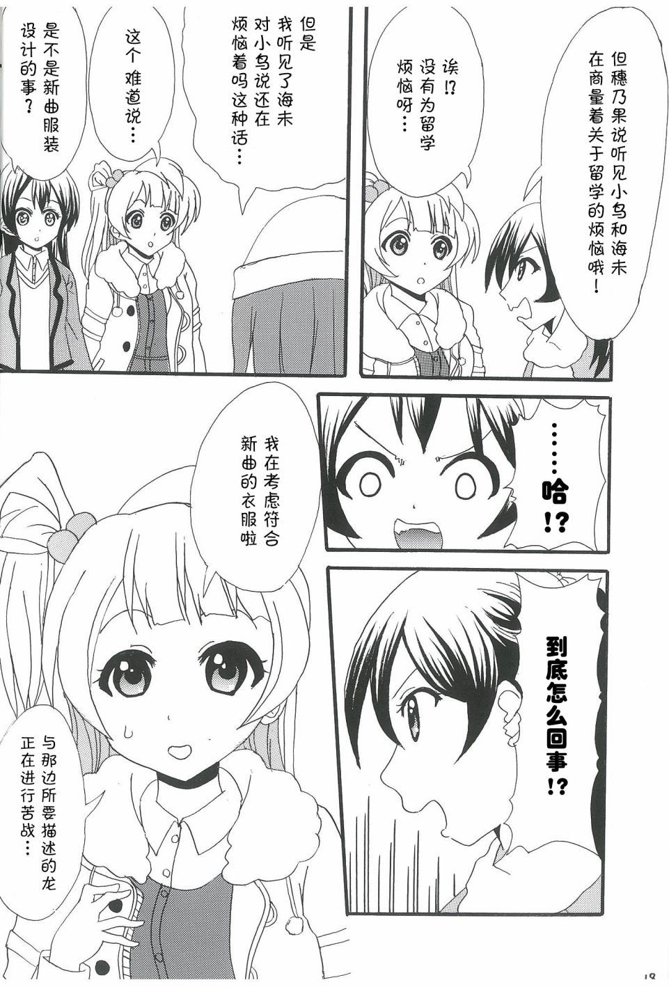 🍔LoveLive 永远的朋友 第18页