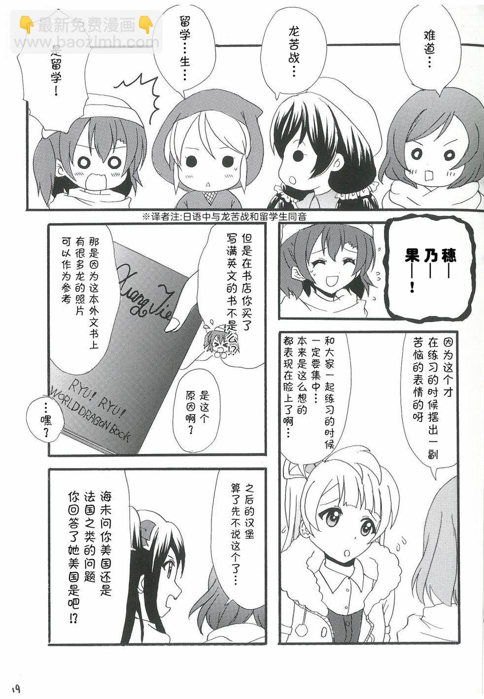 🍔LoveLive 永远的朋友 第19页