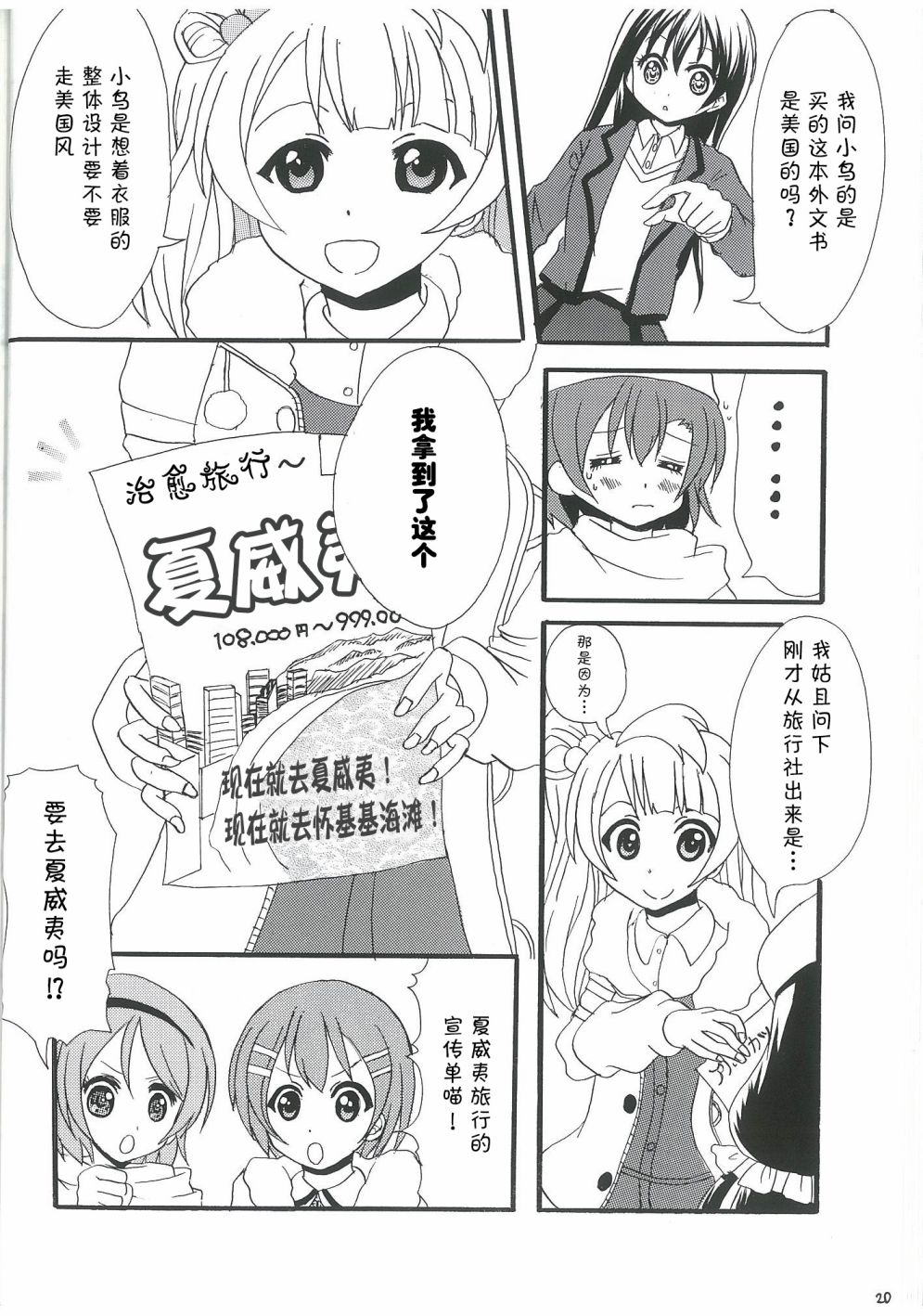 🍔LoveLive 永远的朋友 第20页