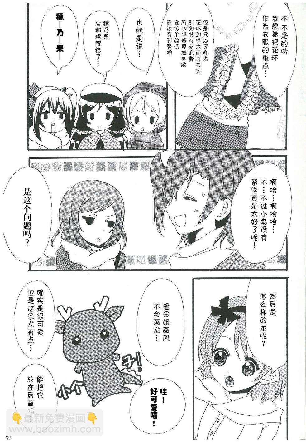 🍔LoveLive 永远的朋友 第21页