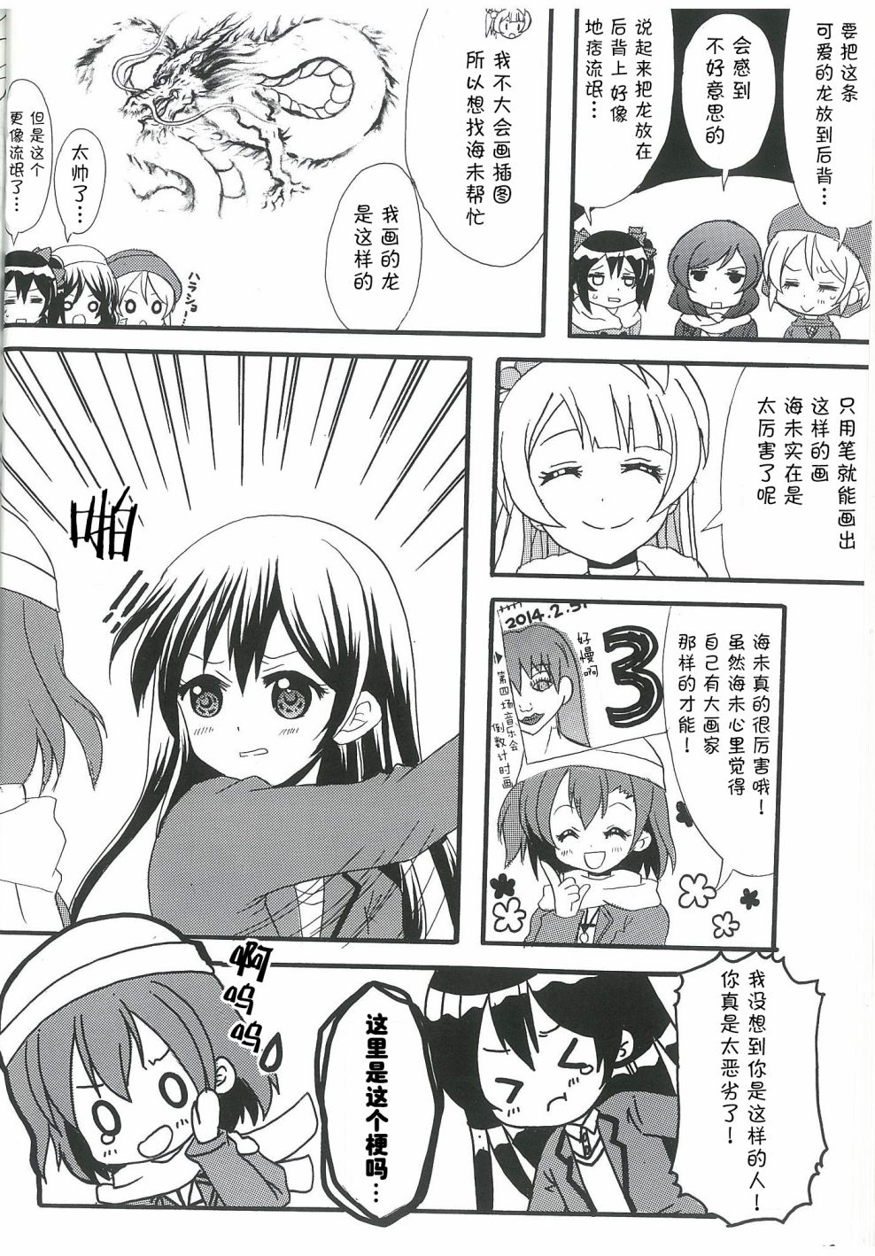 🍔LoveLive 永远的朋友 第22页