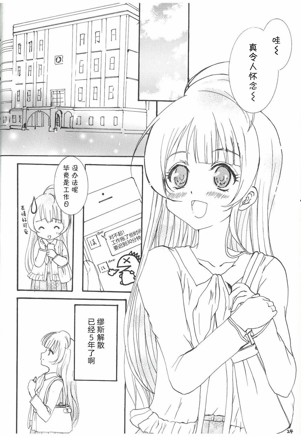 🍔LoveLive 永远的朋友 第24页