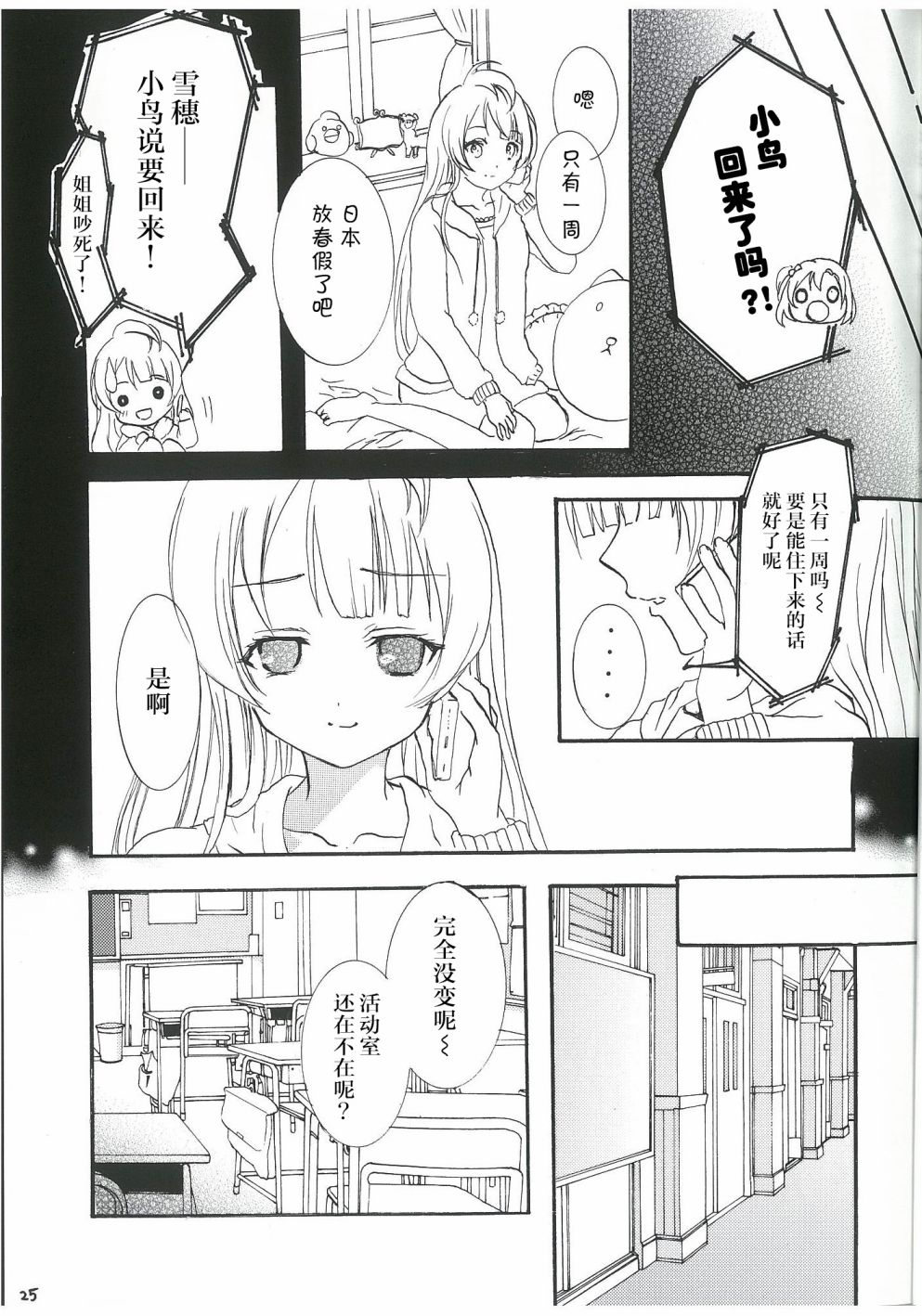 🍔LoveLive 永远的朋友 第25页