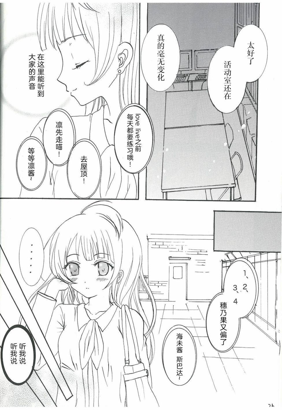 🍔LoveLive 永远的朋友 第26页