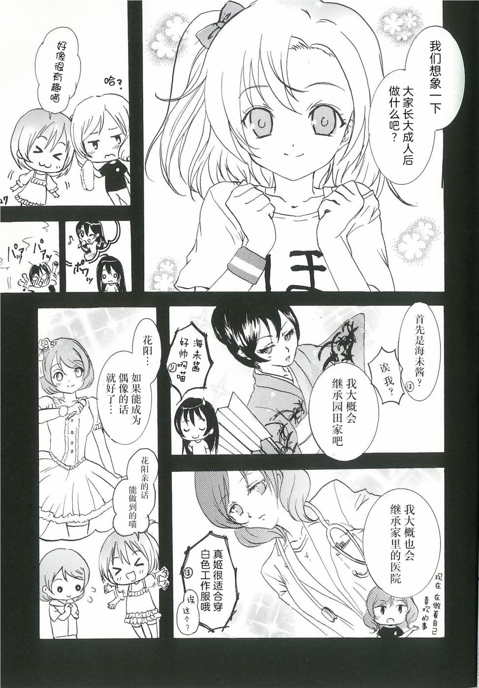 🍔LoveLive 永远的朋友 第27页