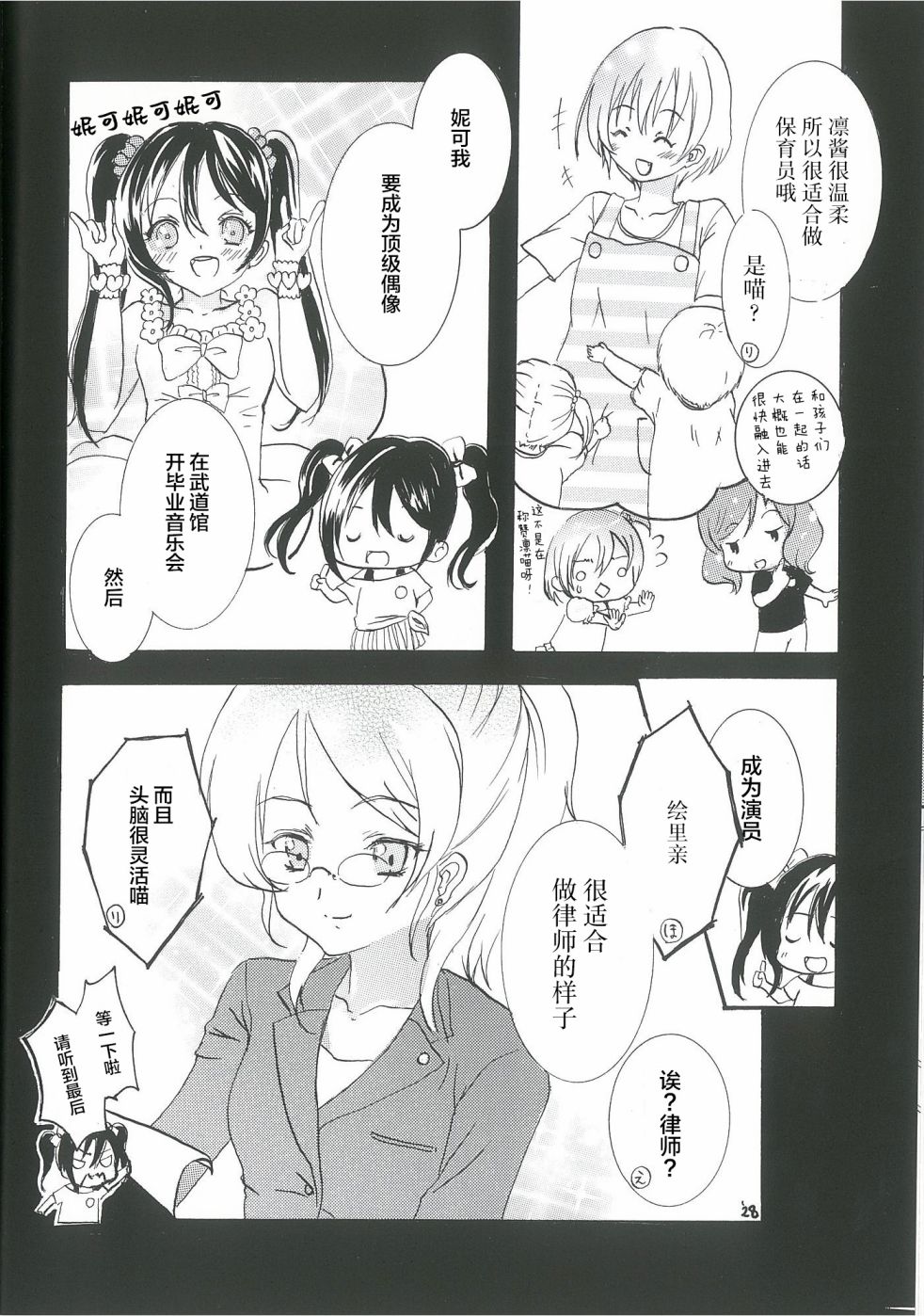 🍔LoveLive 永远的朋友 第28页