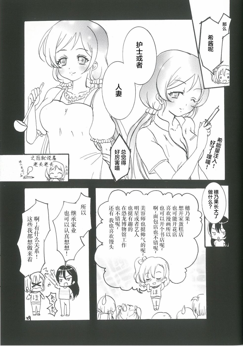 🍔LoveLive 永远的朋友 第29页