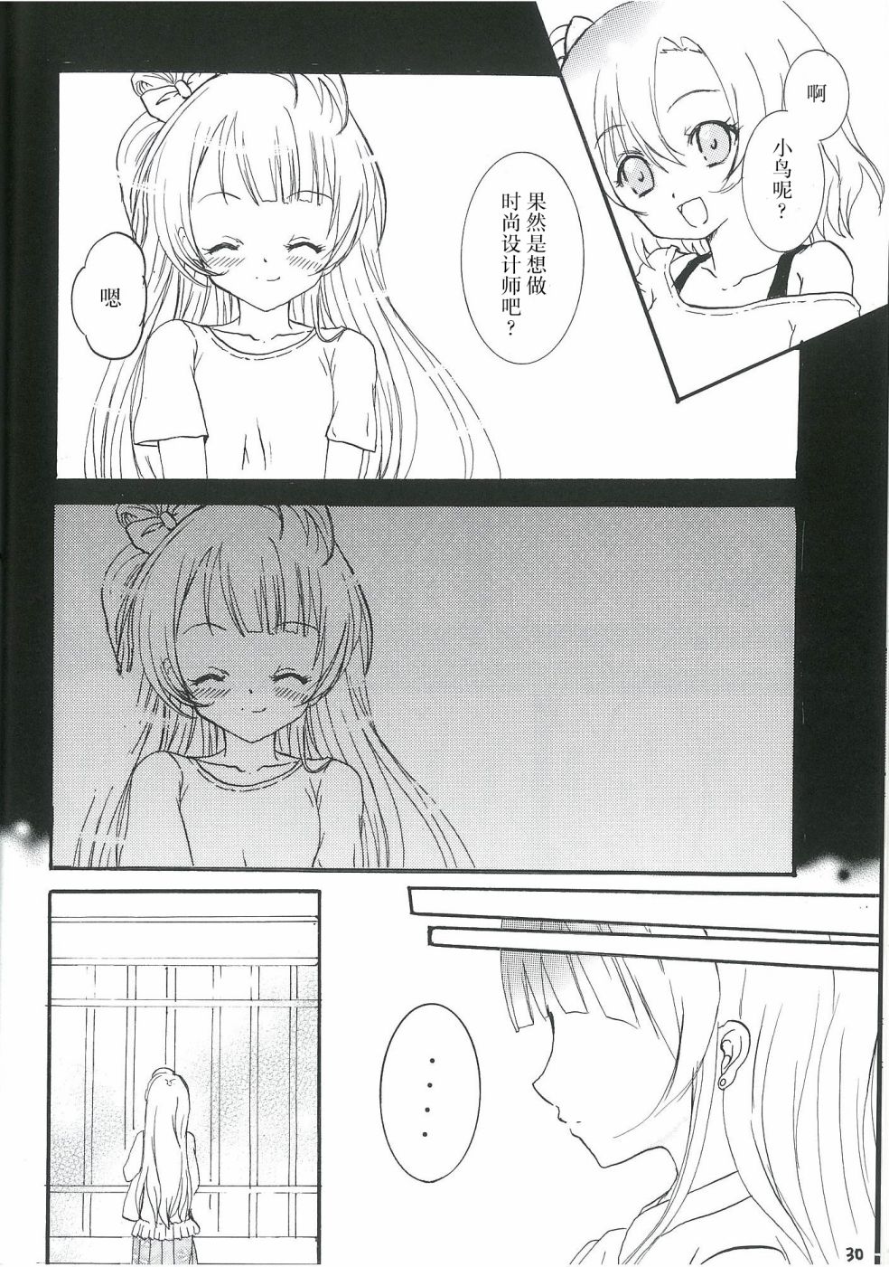 🍔LoveLive 永远的朋友 第30页