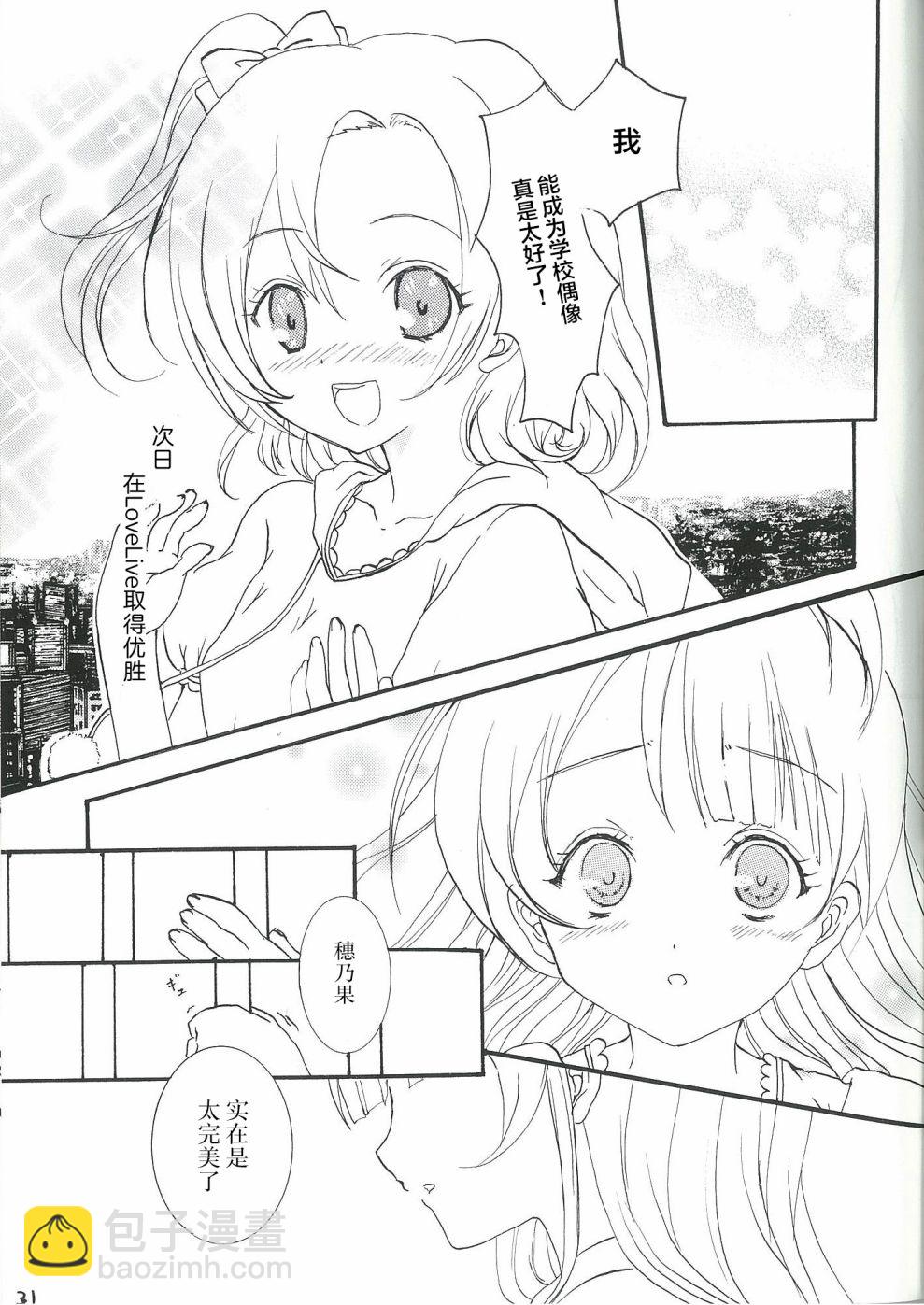 🍔LoveLive 永远的朋友 第31页