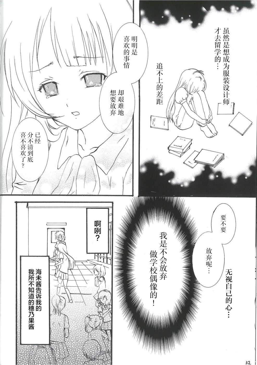 🍔LoveLive 永远的朋友 第32页