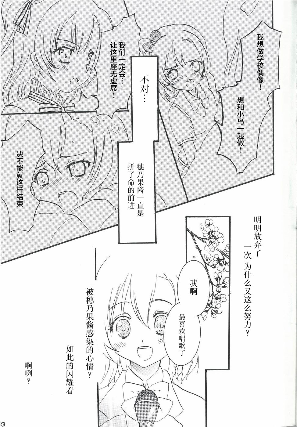 🍔LoveLive 永远的朋友 第33页