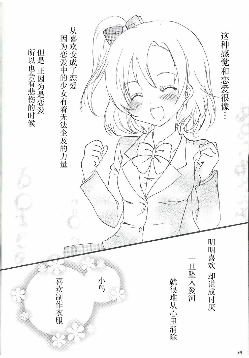 🍔LoveLive 永远的朋友 第34页